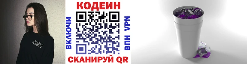 Купить  Кашира  Кодеин Purple Drank 